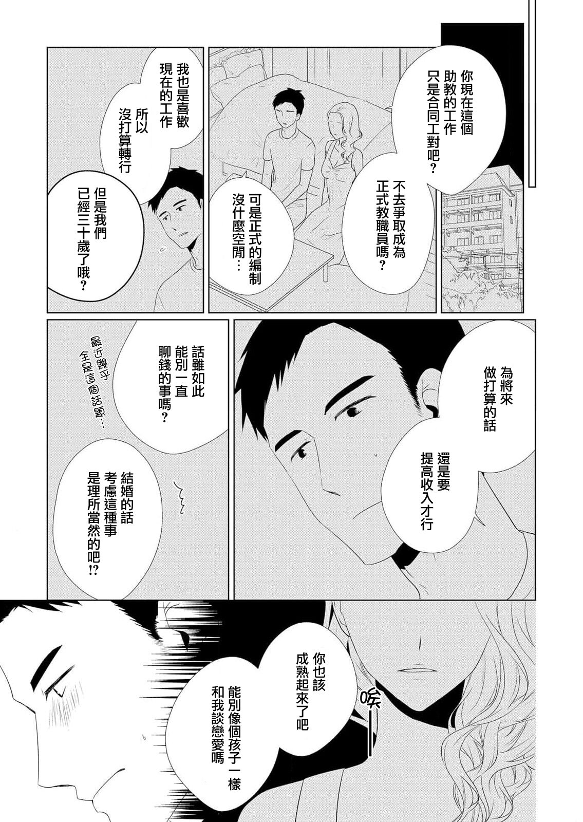 joshu-san, daite moraemasen ka ——? | 助教，我可以抱你吗——？ page 6 full