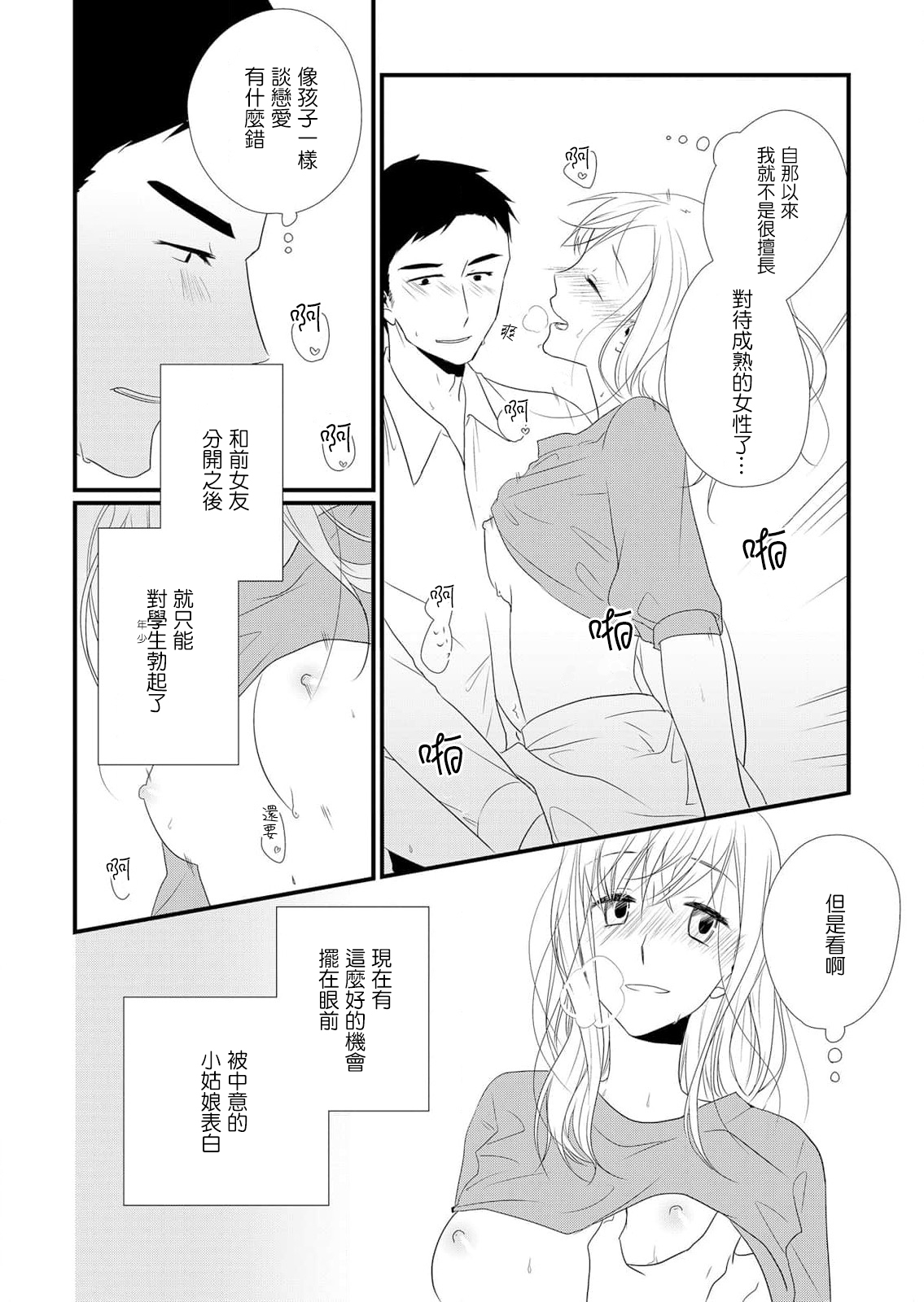 joshu-san, daite moraemasen ka ——? | 助教，我可以抱你吗——？ page 7 full