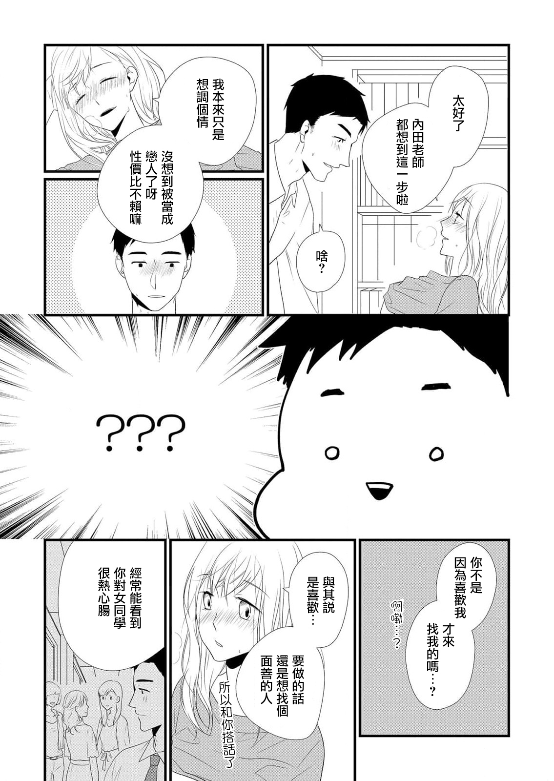 joshu-san, daite moraemasen ka ——? | 助教，我可以抱你吗——？ page 8 full
