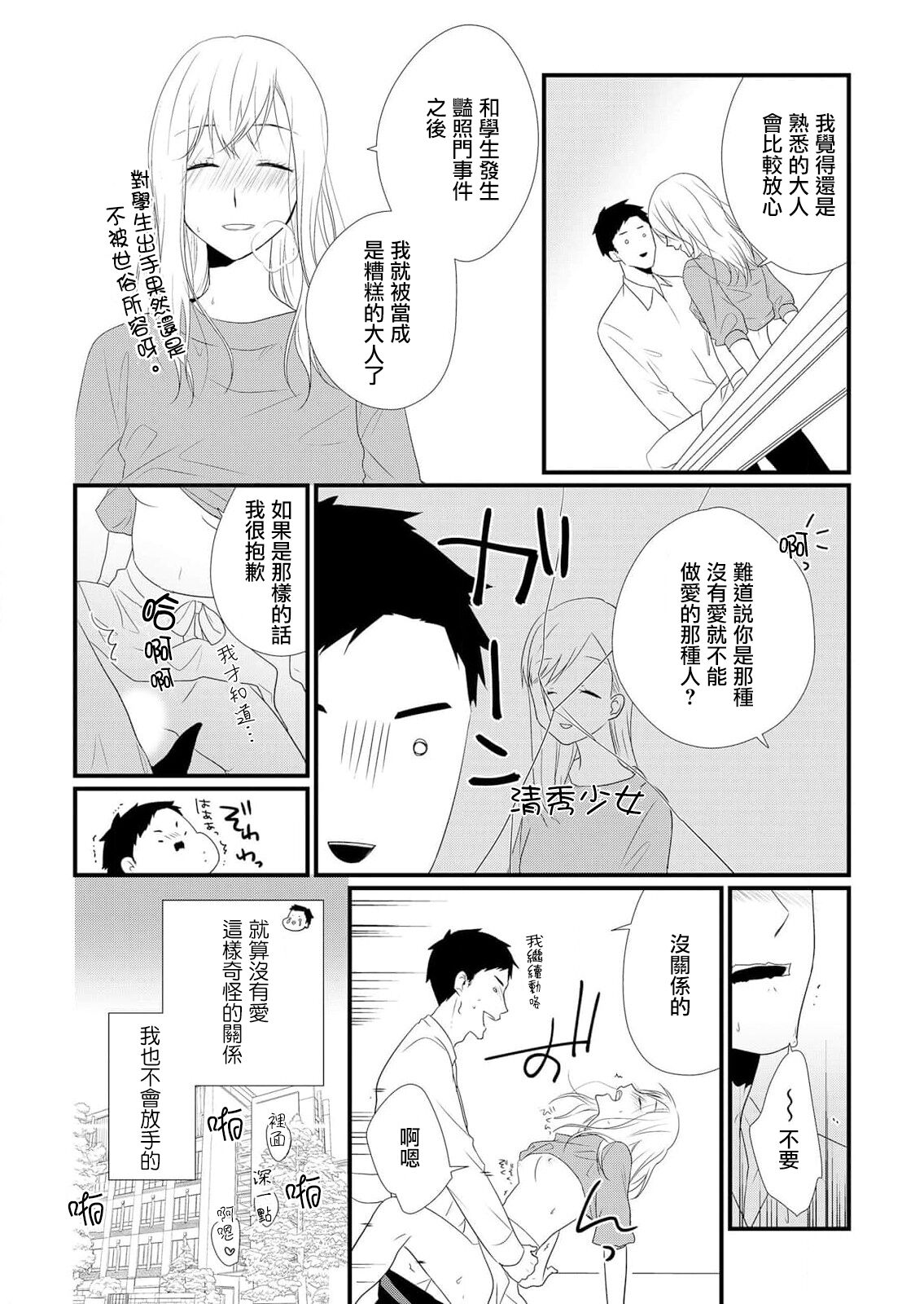 joshu-san, daite moraemasen ka ——? | 助教，我可以抱你吗——？ page 9 full