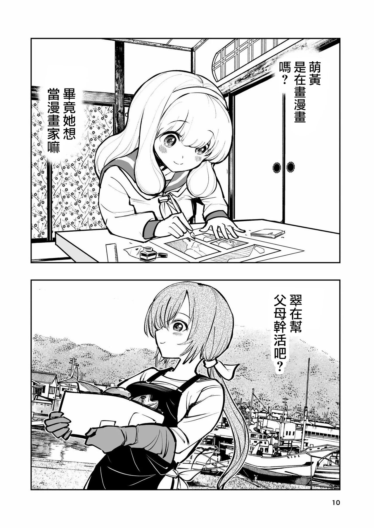 Hadairo no Seishun 02 page 10 full