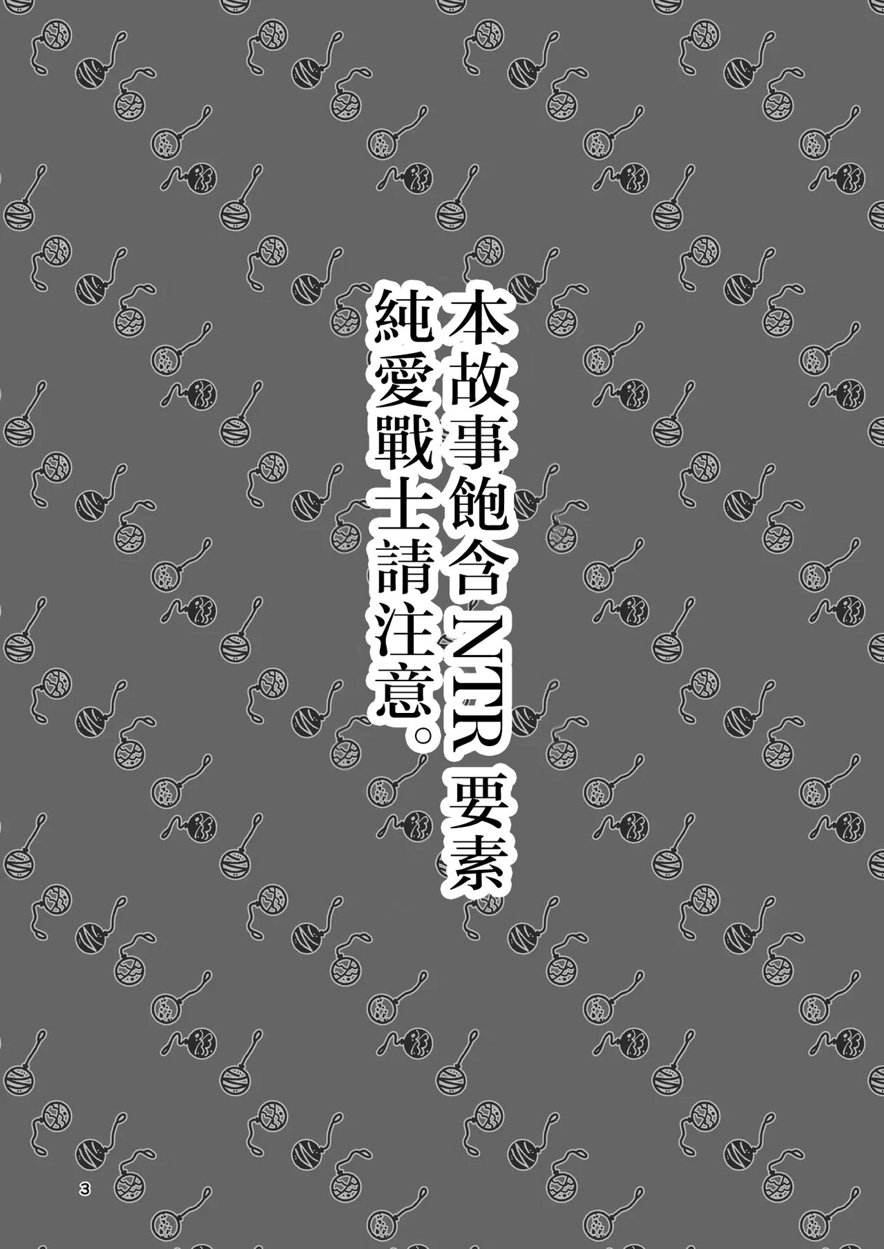 Hadairo no Seishun 02 page 3 full