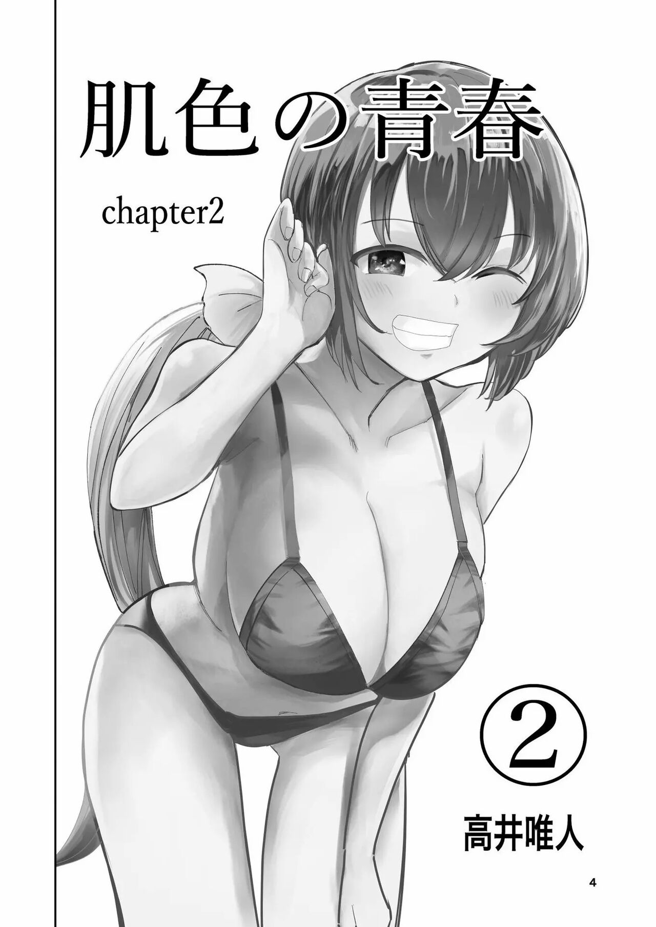 Hadairo no Seishun 02 page 4 full