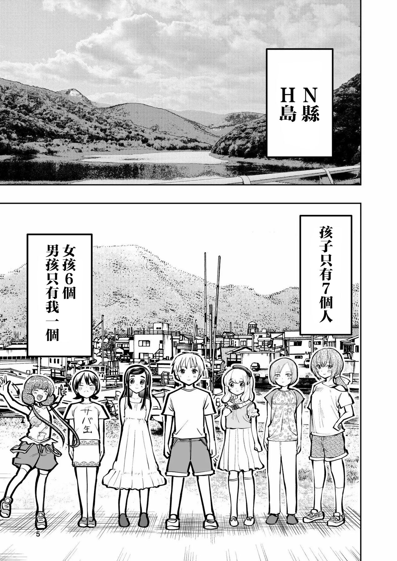 Hadairo no Seishun 02 page 5 full