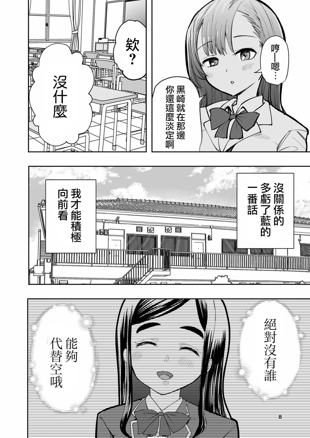 Hadairo no Seishun 02 page 8 full