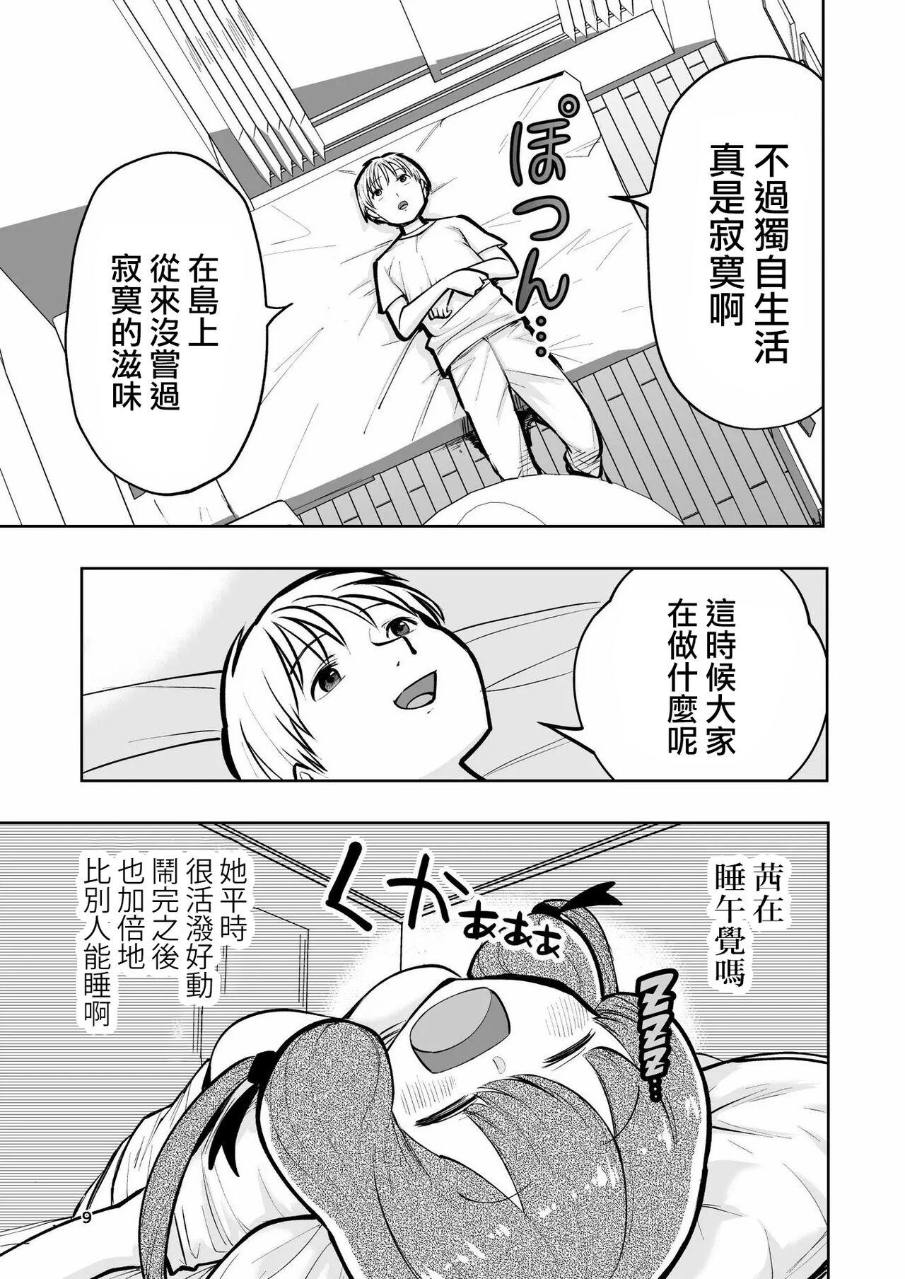 Hadairo no Seishun 02 page 9 full