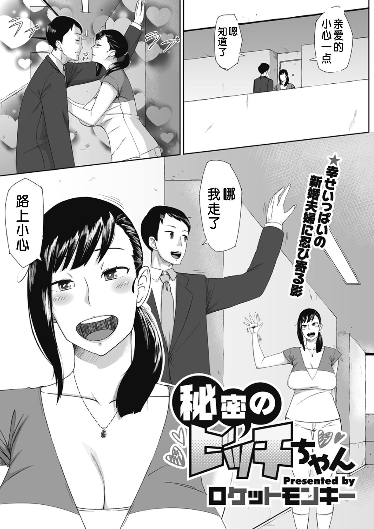 Himitsu no Bitch-chan page 1 full