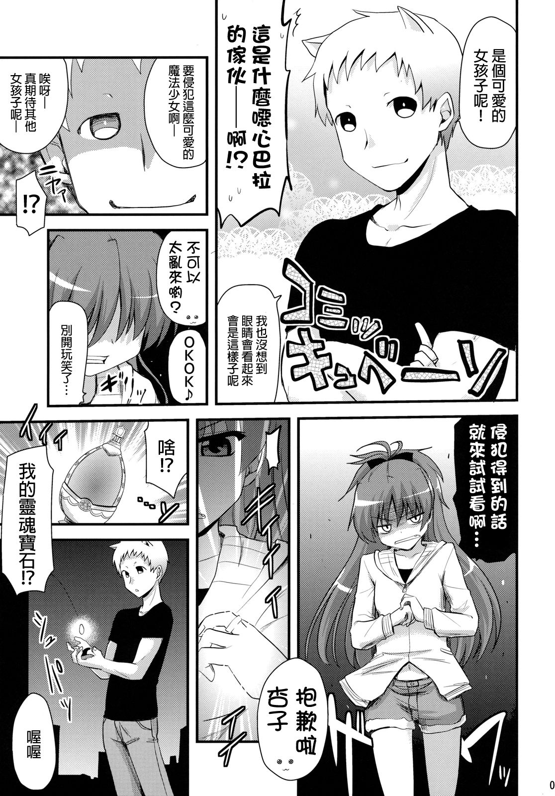 Seikantai wa Soul Gem page 6 full