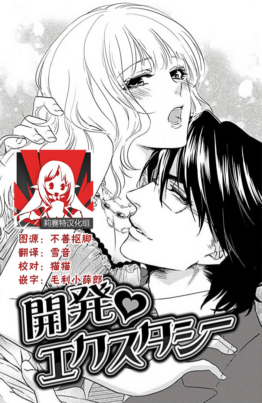 kaihatsu ❤ ekusutashī | 开发❤欲仙欲死 page 1 full