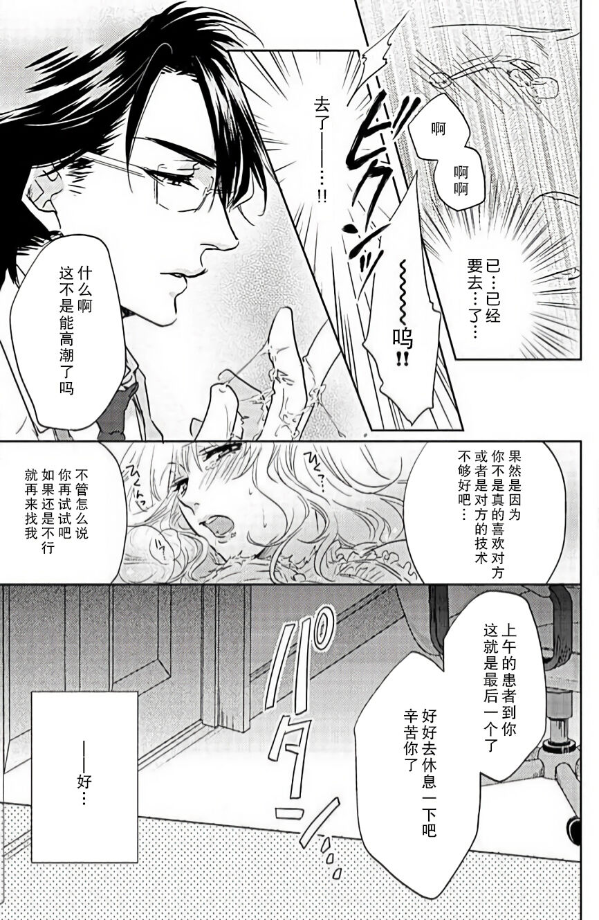 kaihatsu ❤ ekusutashī | 开发❤欲仙欲死 page 10 full