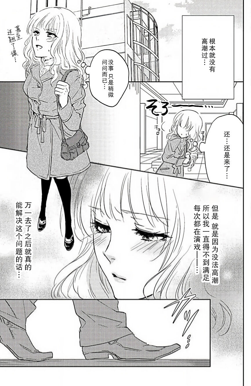 kaihatsu ❤ ekusutashī | 开发❤欲仙欲死 page 4 full
