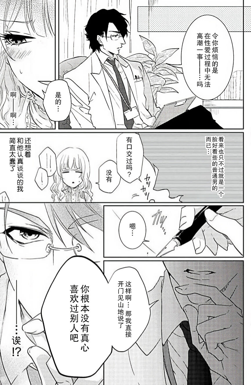 kaihatsu ❤ ekusutashī | 开发❤欲仙欲死 page 6 full