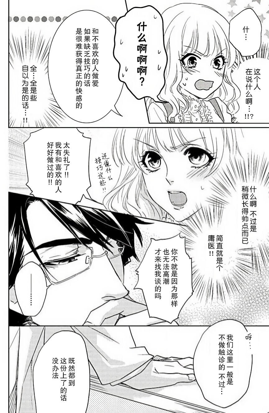 kaihatsu ❤ ekusutashī | 开发❤欲仙欲死 page 7 full
