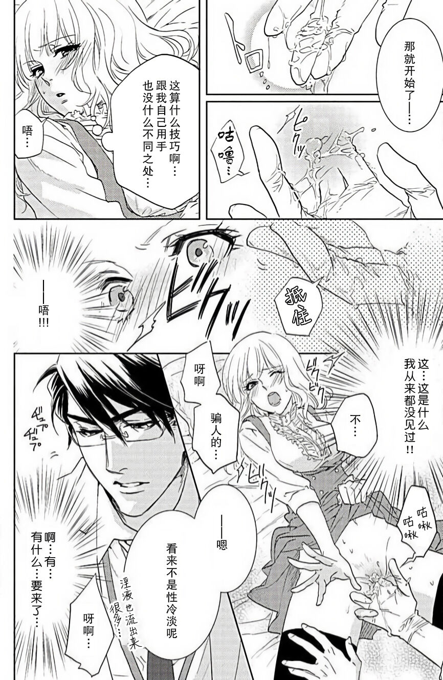 kaihatsu ❤ ekusutashī | 开发❤欲仙欲死 page 9 full