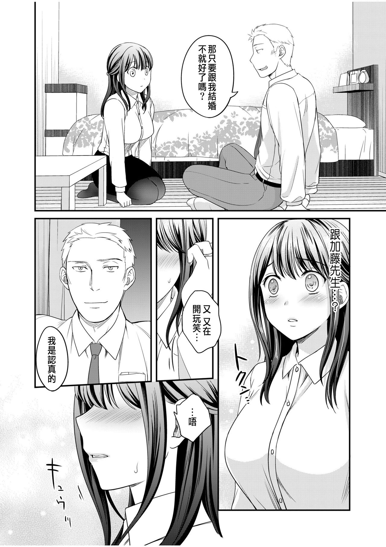Shinyuu ni Kanojo ga Netorareta Hanashi 4 page 10 full