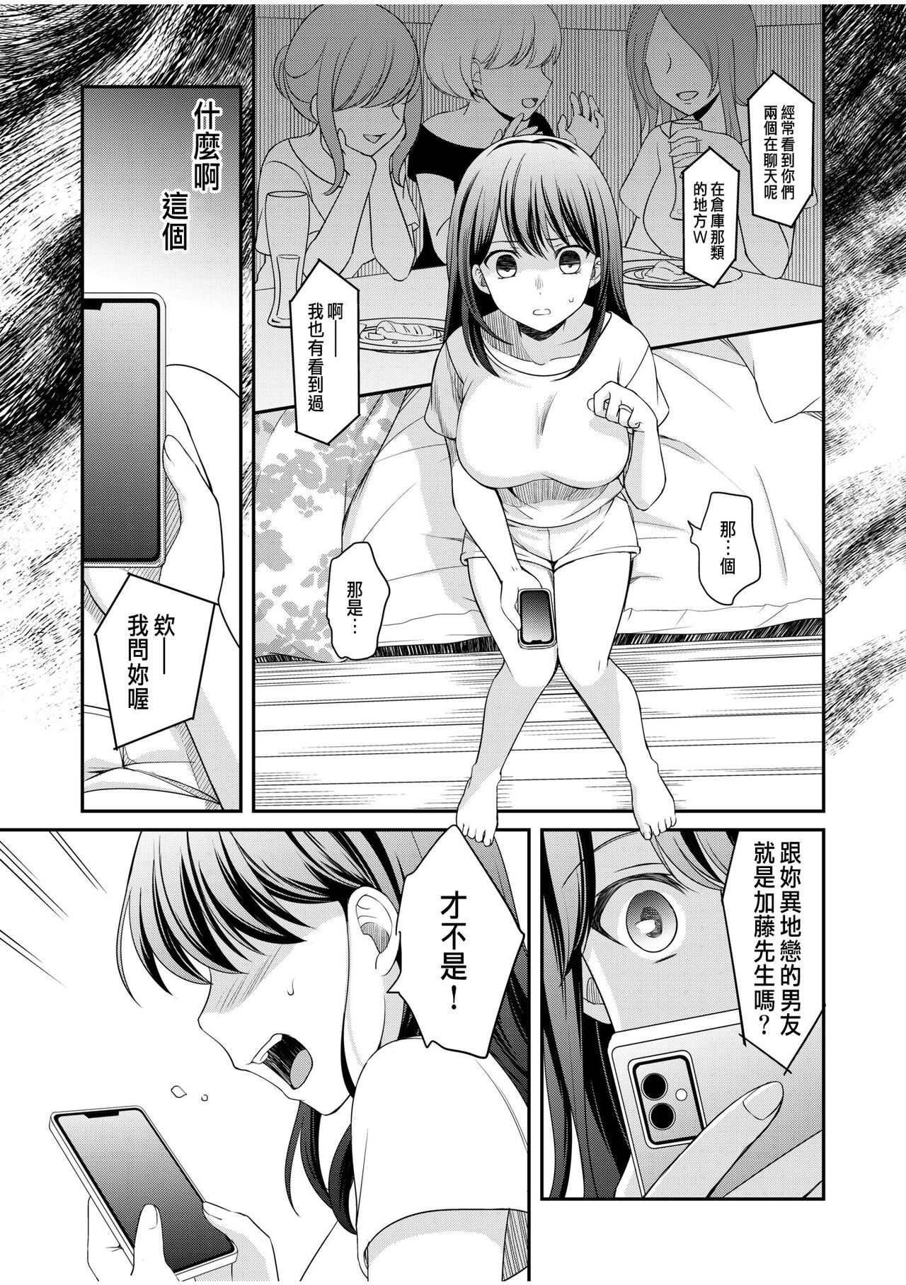 Shinyuu ni Kanojo ga Netorareta Hanashi 4 page 3 full