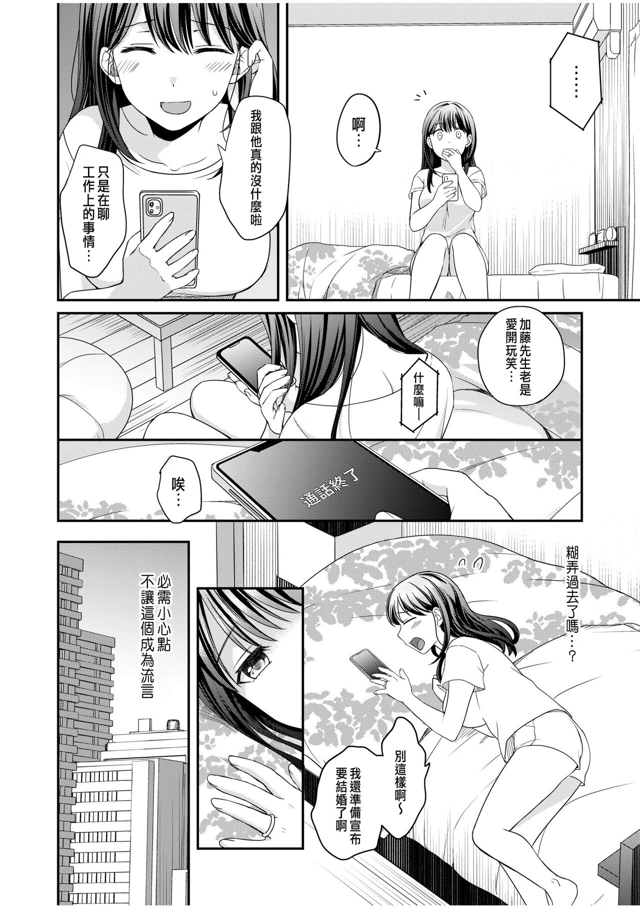 Shinyuu ni Kanojo ga Netorareta Hanashi 4 page 4 full