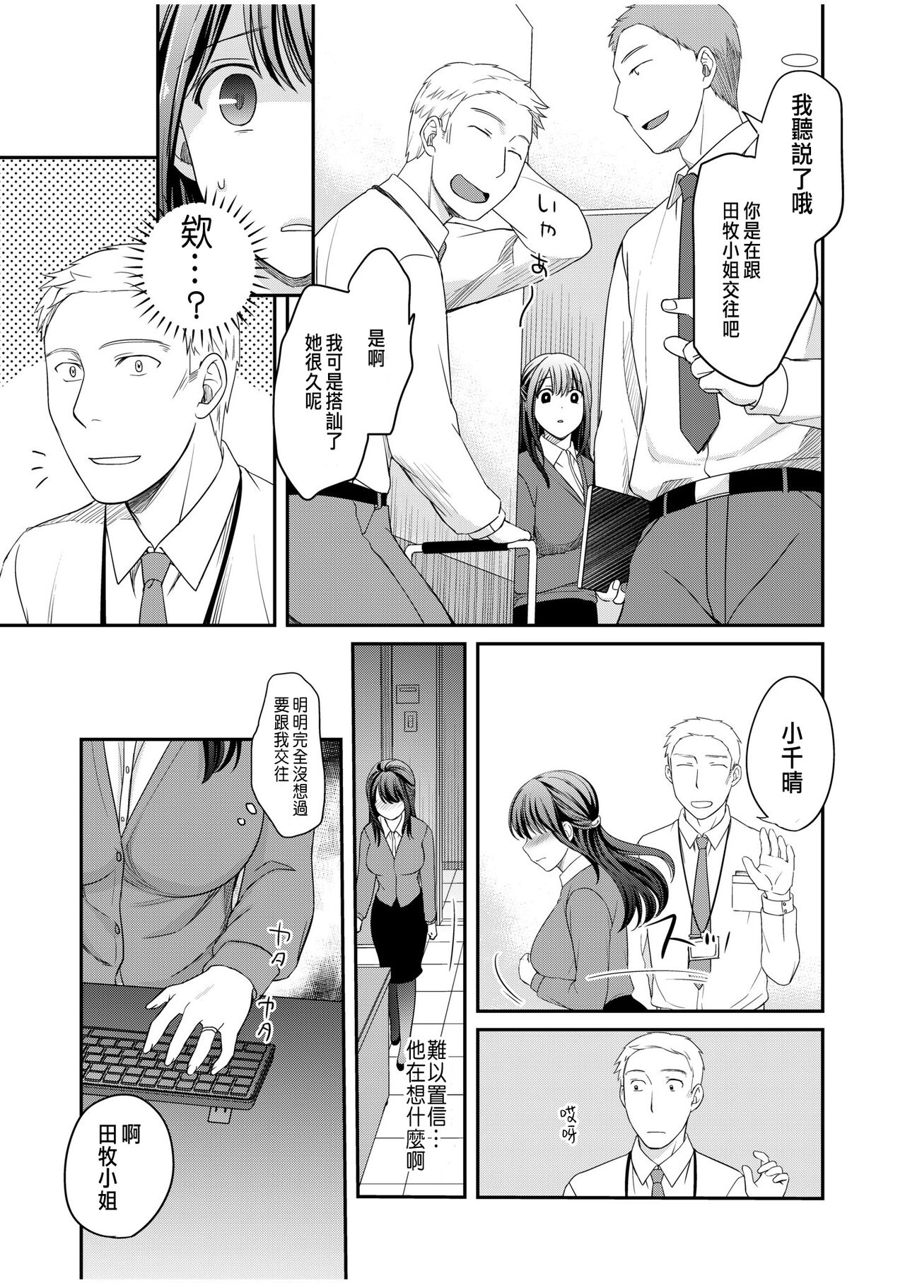 Shinyuu ni Kanojo ga Netorareta Hanashi 4 page 5 full