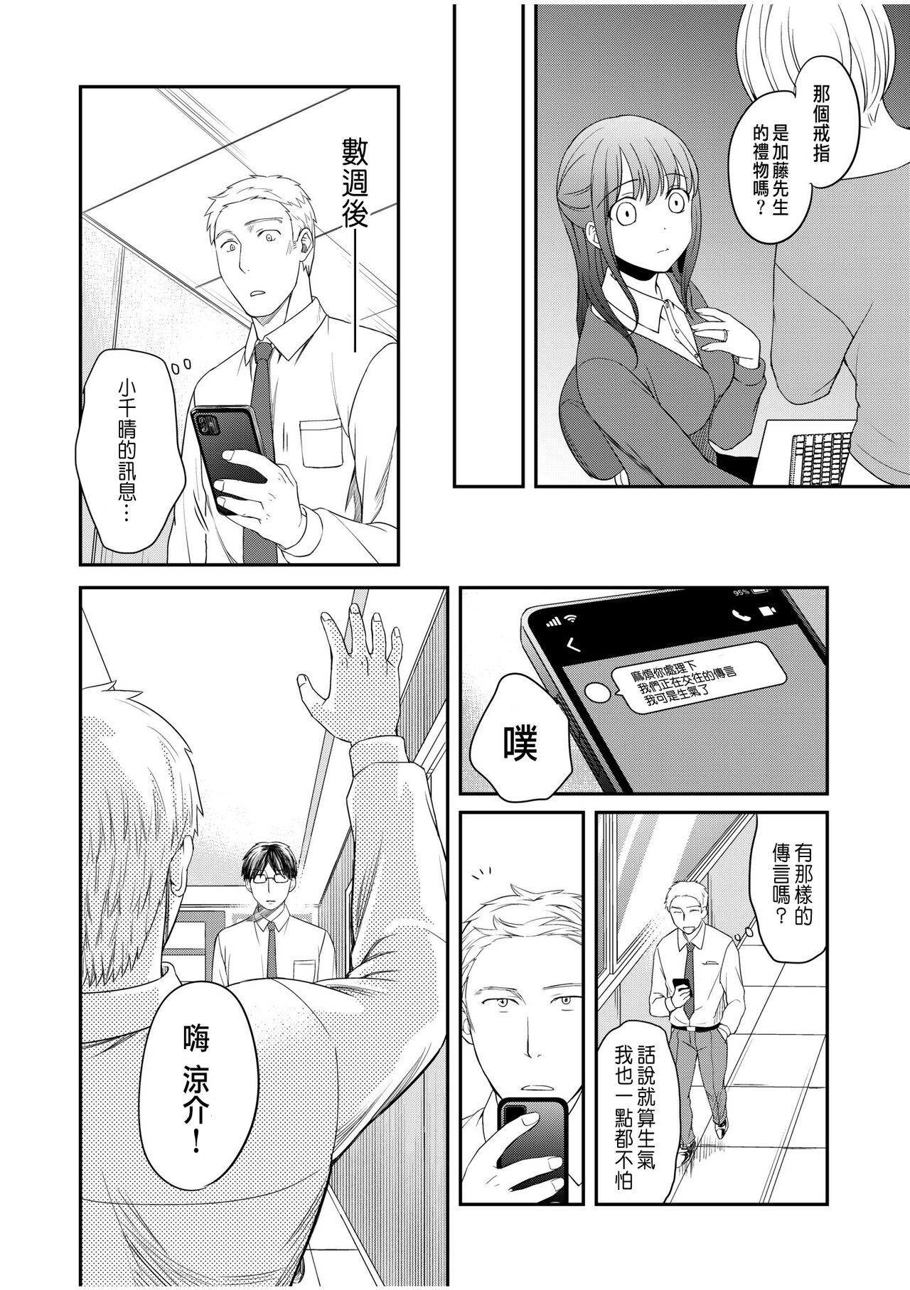 Shinyuu ni Kanojo ga Netorareta Hanashi 4 page 6 full