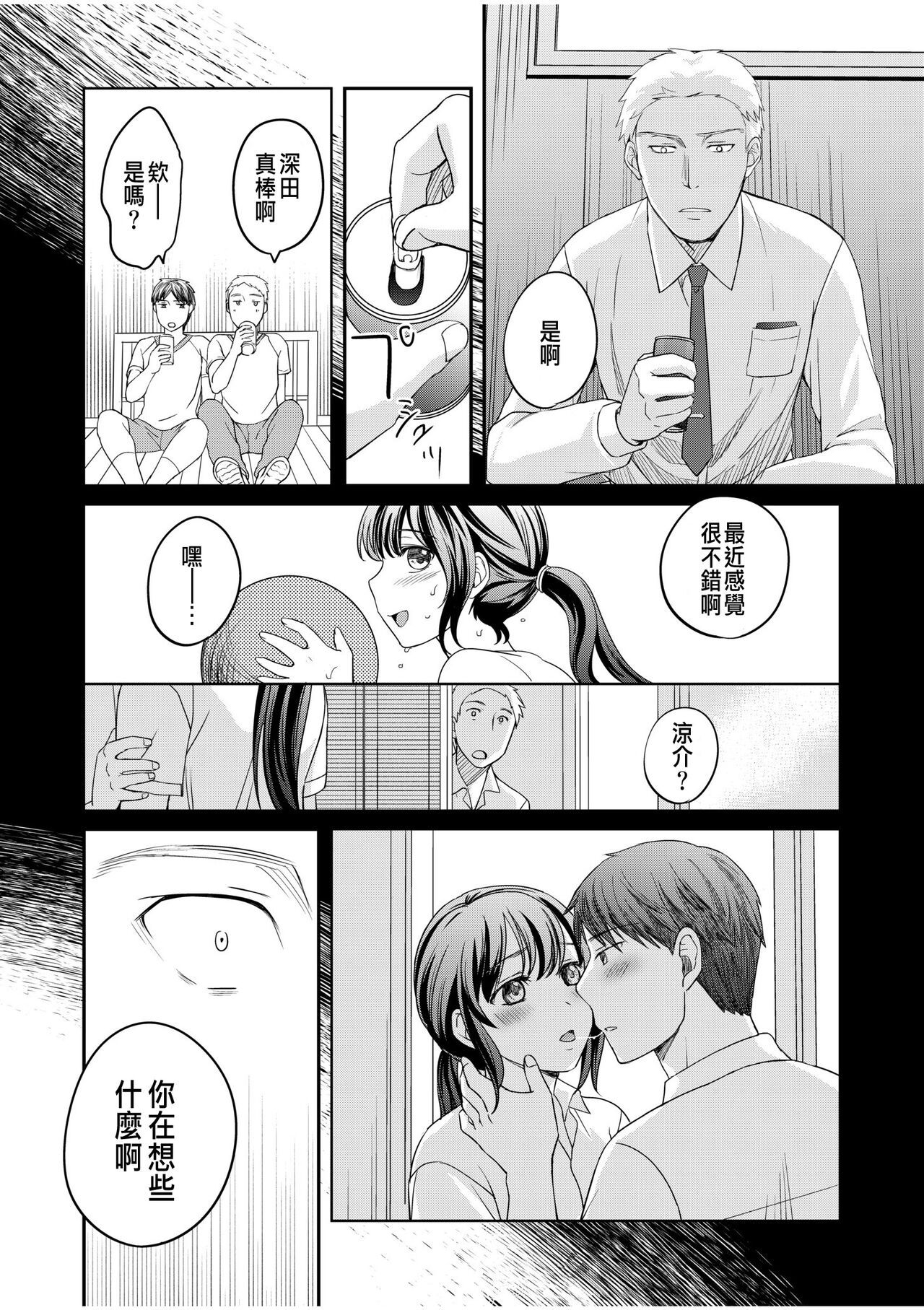 Shinyuu ni Kanojo ga Netorareta Hanashi 4 page 8 full