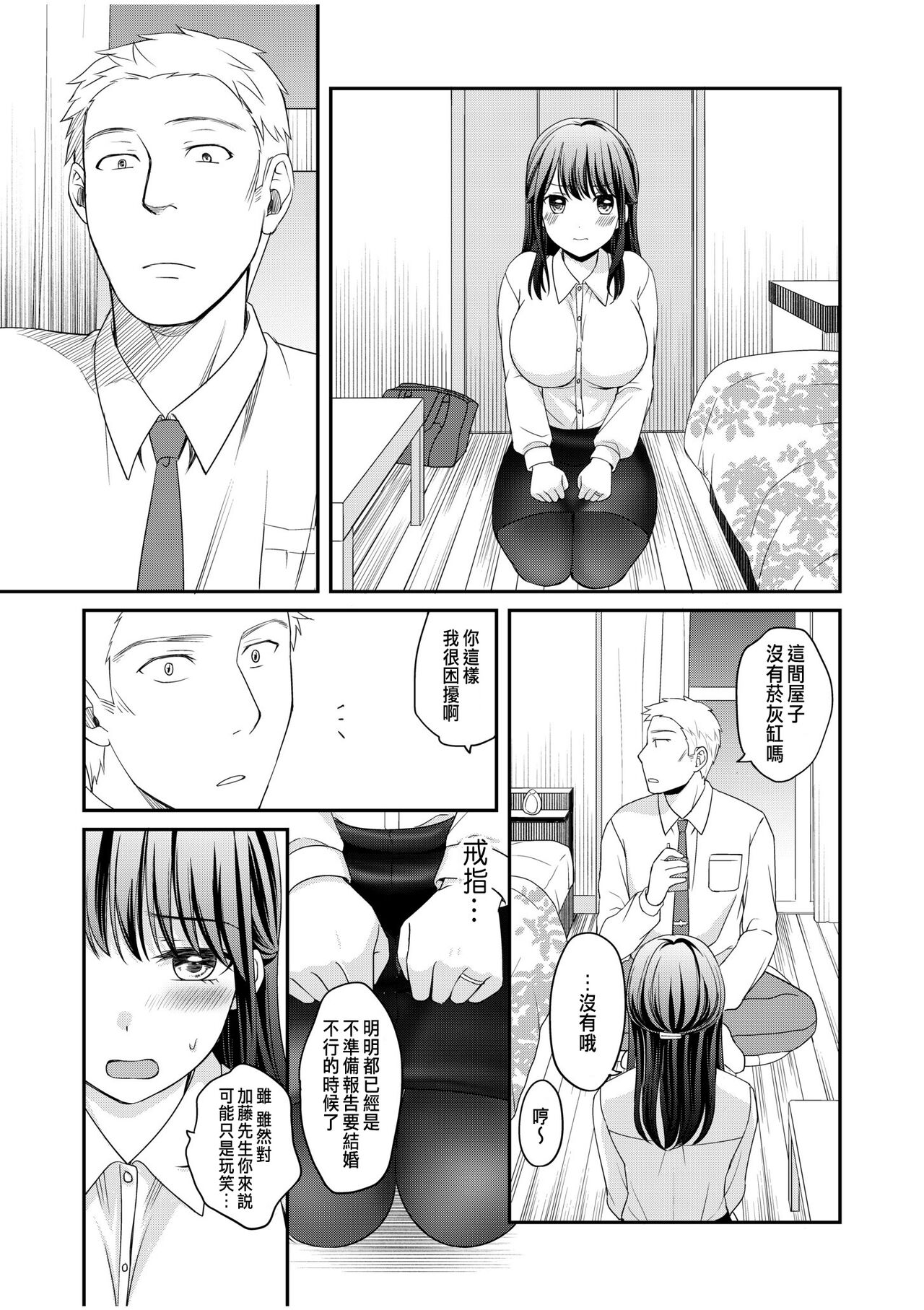 Shinyuu ni Kanojo ga Netorareta Hanashi 4 page 9 full
