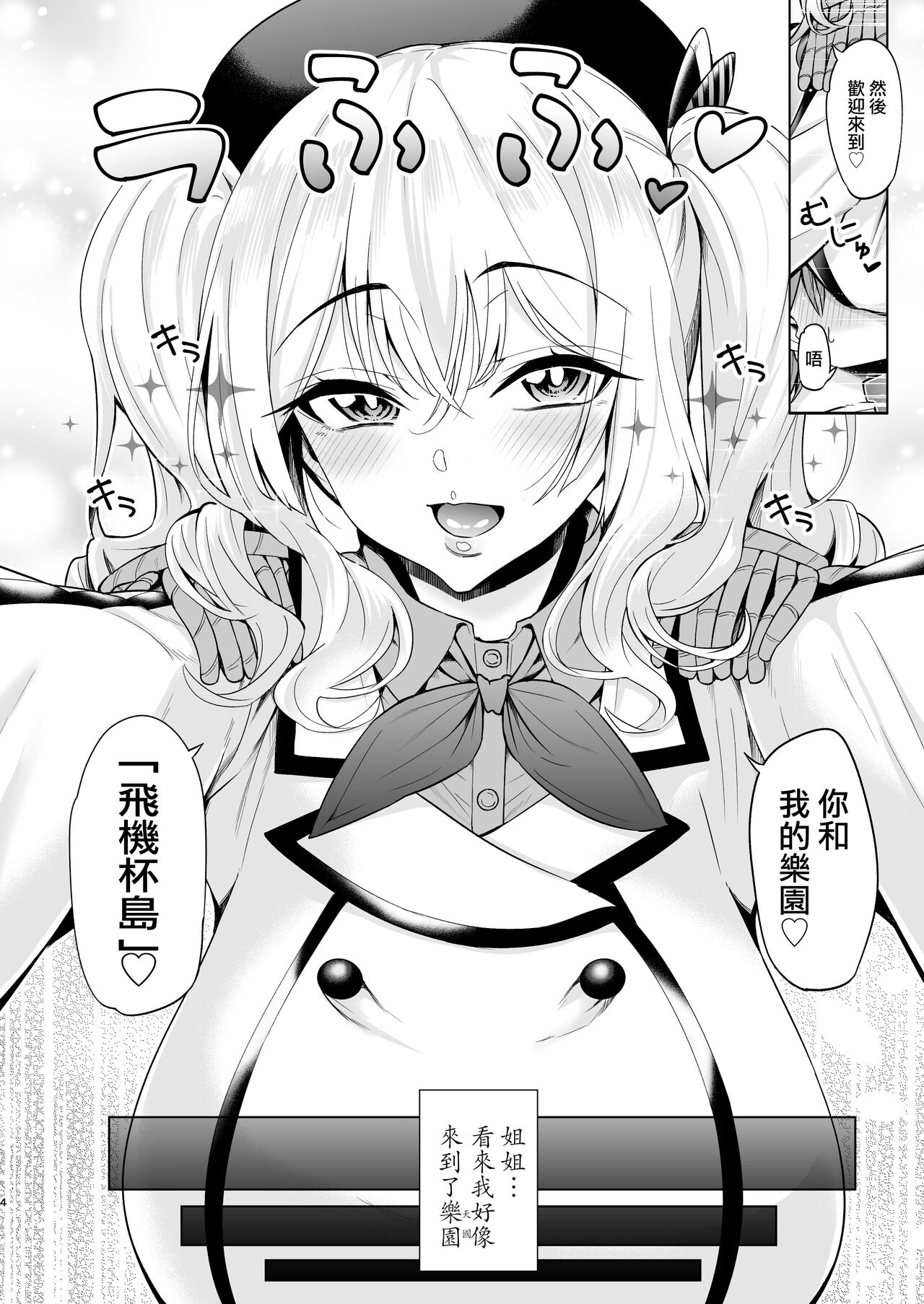 Itsudemo Anata no Onaho Kan page 3 full