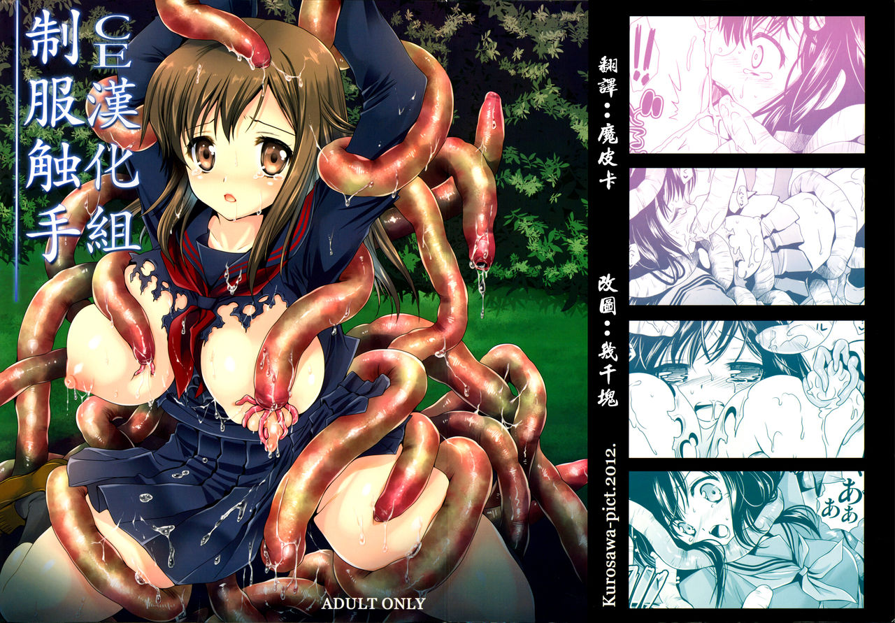 Seifuku Shokushu page 1 full