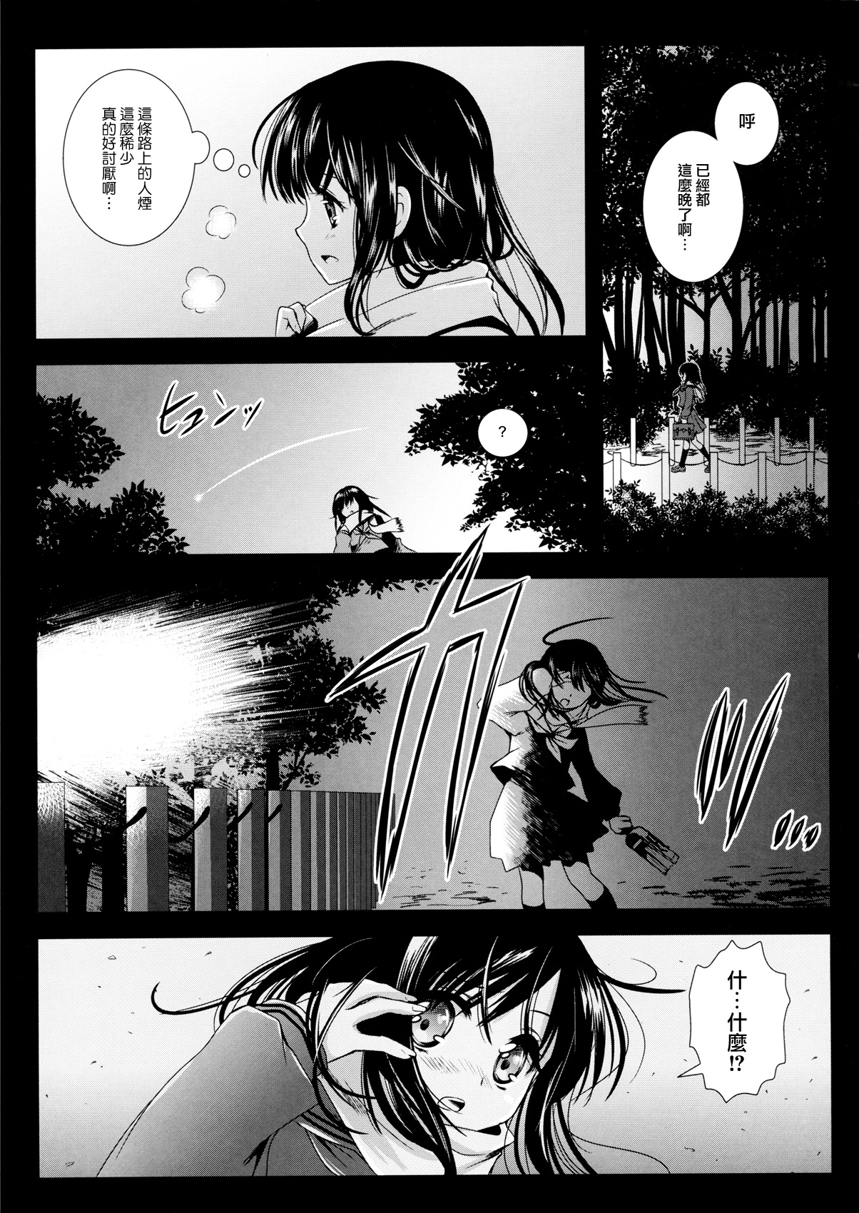 Seifuku Shokushu page 5 full
