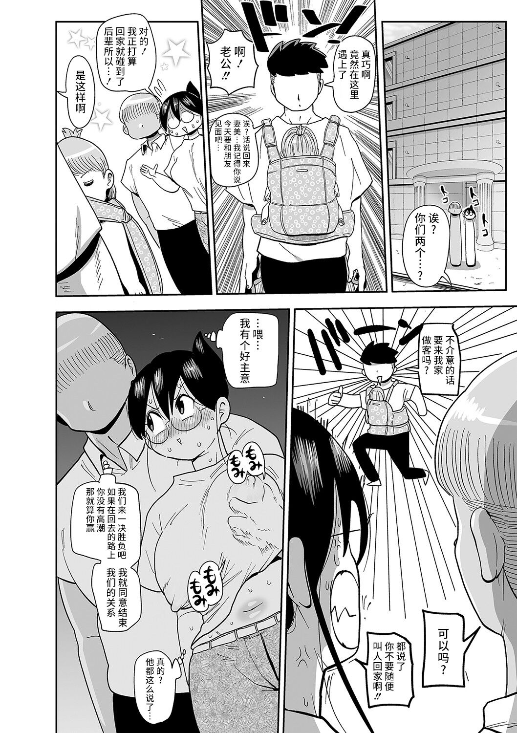 Komochi Tsuma no Arai-san. Saishu Banashi ~ Waratte Ikiyou ~ page 6 full