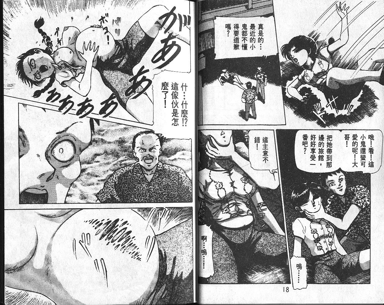 Dangerous woman teacher vol.1 page 10 full