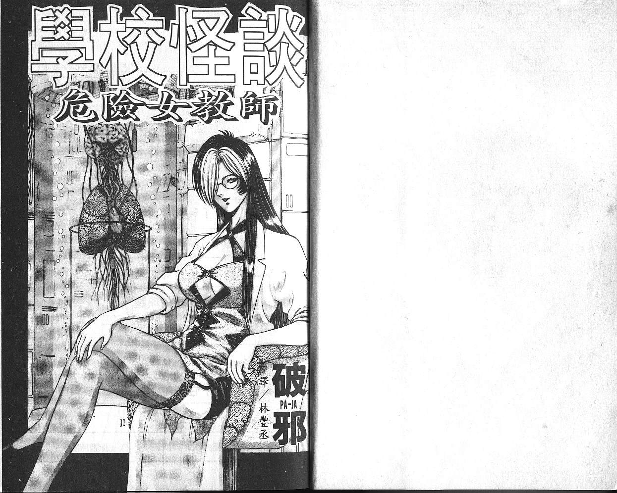 Dangerous woman teacher vol.1 page 2 full