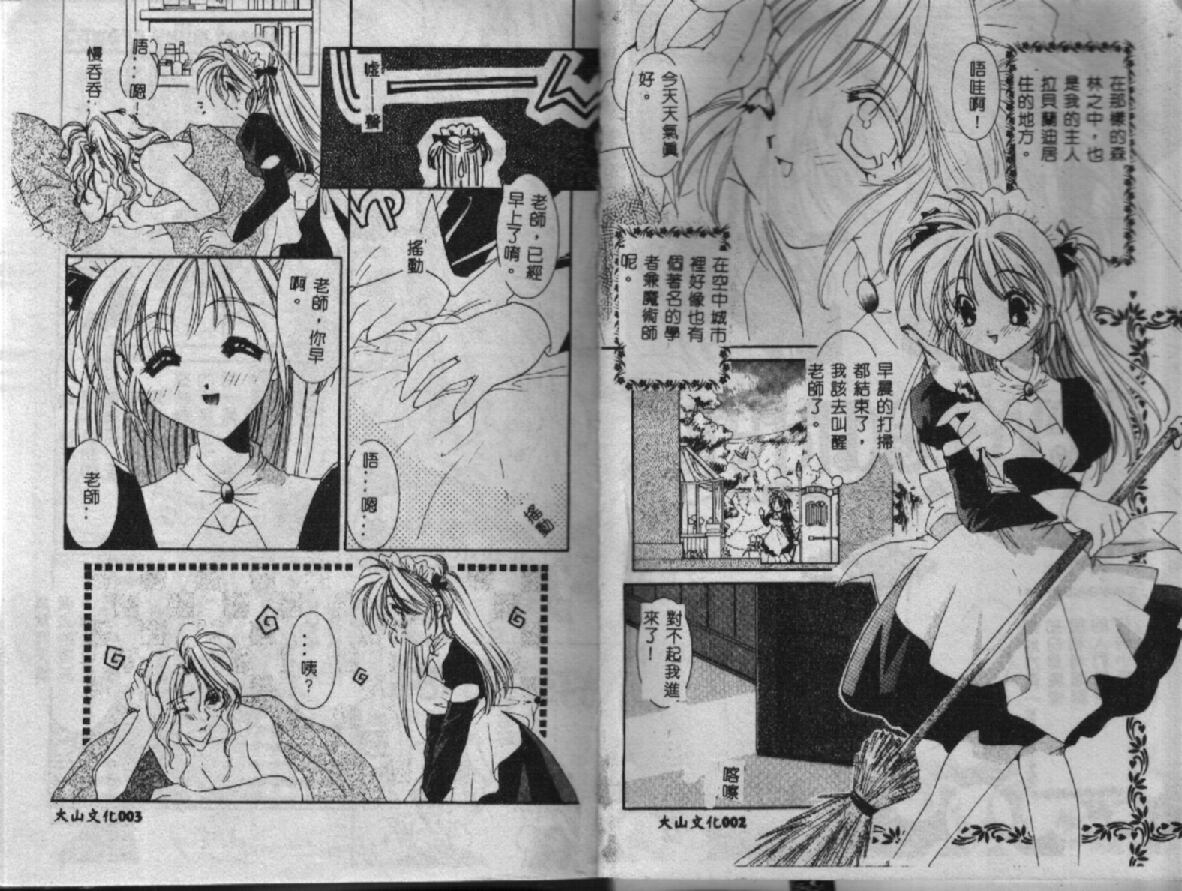 Sweet milky crownS page 6 full