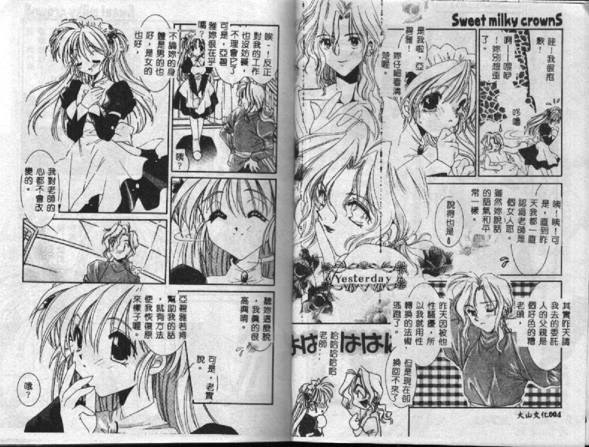 Sweet milky crownS page 7 full