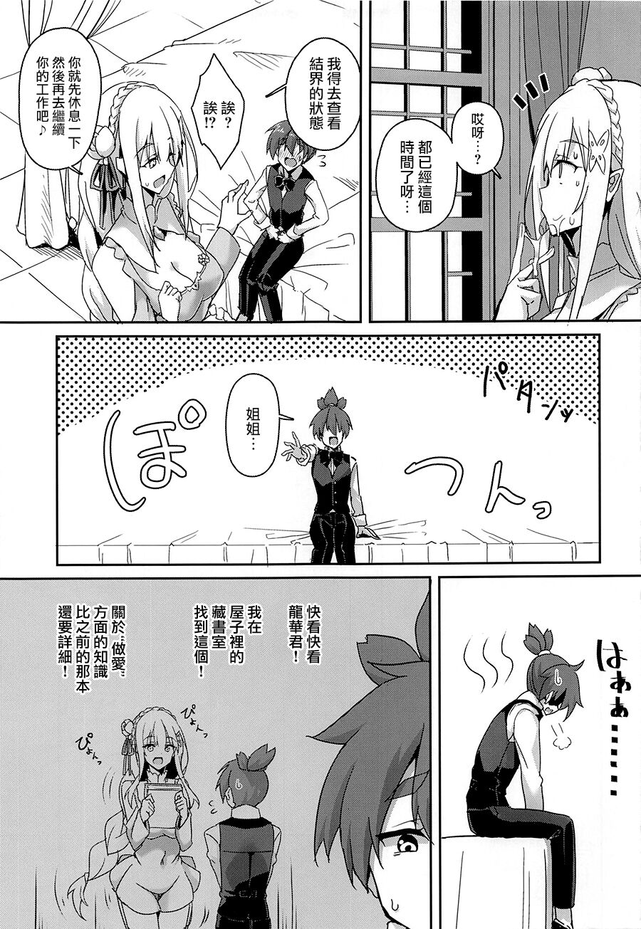 Majo no Nokoriga III page 8 full