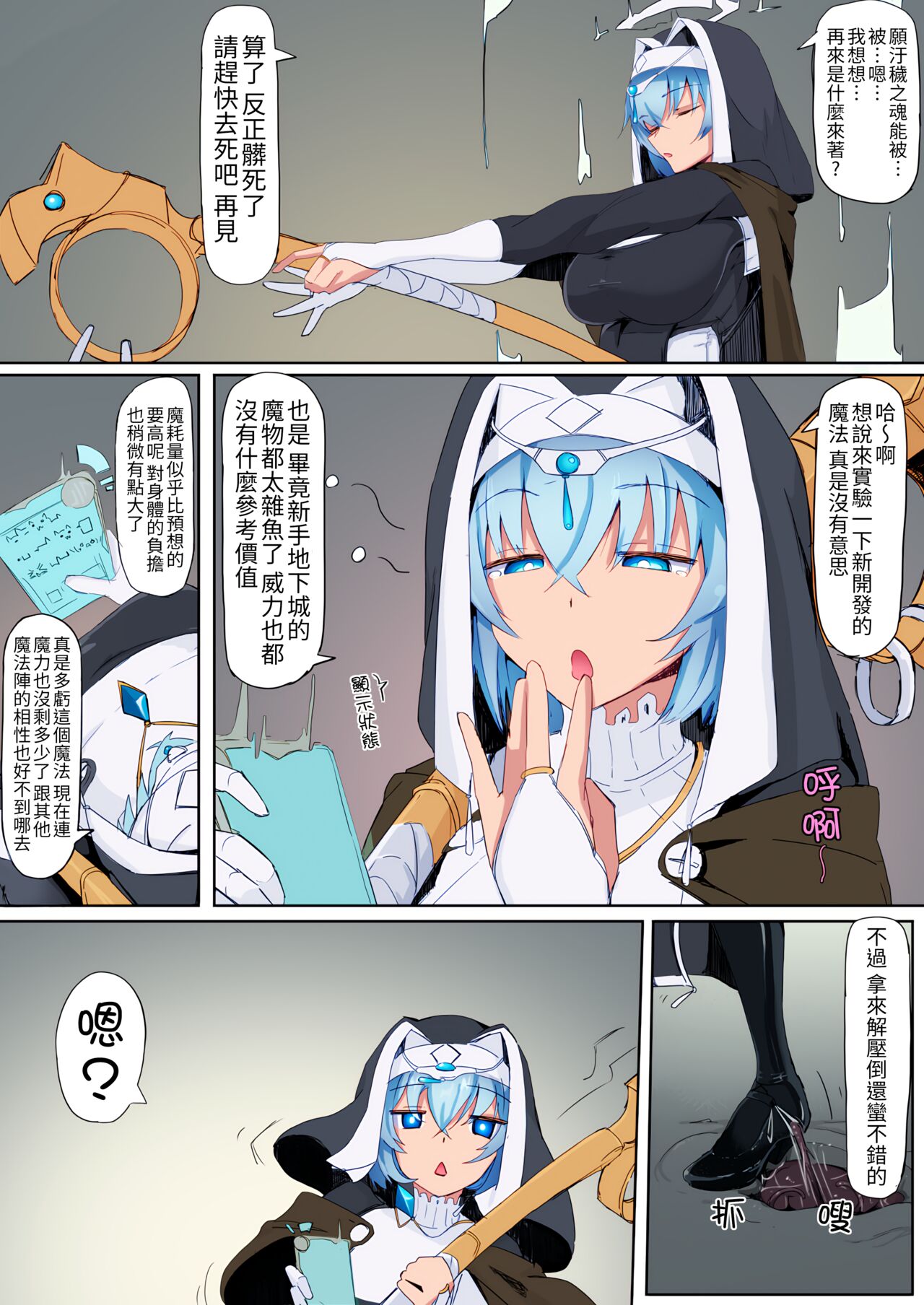 Teikyuu Zako Inma no Shokushu ga Fukai nanode Kankaku Shadan Mahou o Tenkai Shimashita wa!! page 3 full