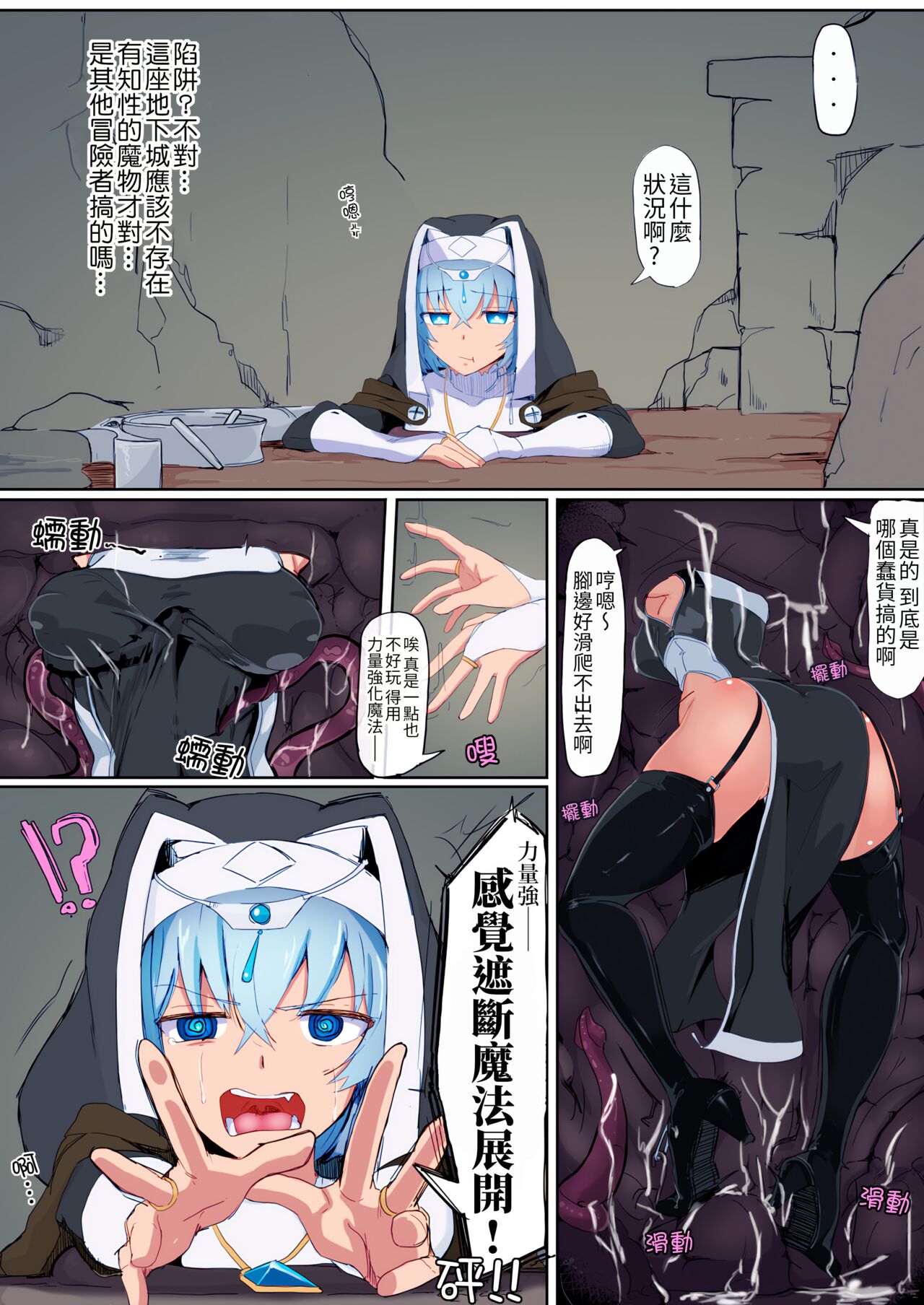 Teikyuu Zako Inma no Shokushu ga Fukai nanode Kankaku Shadan Mahou o Tenkai Shimashita wa!! page 4 full