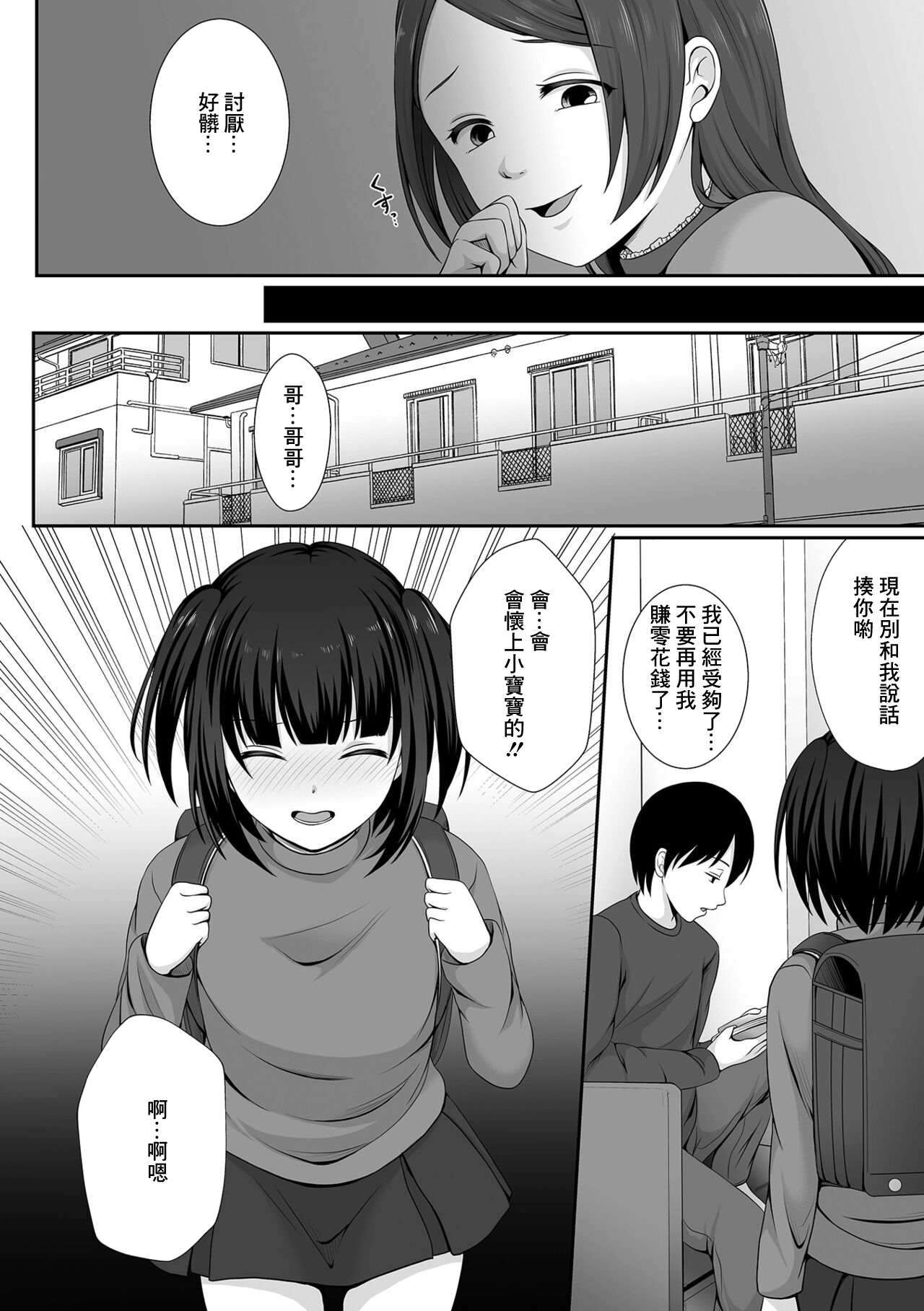 Nibiiro ni Shizumu Chikage Hen Ch. 2 page 6 full
