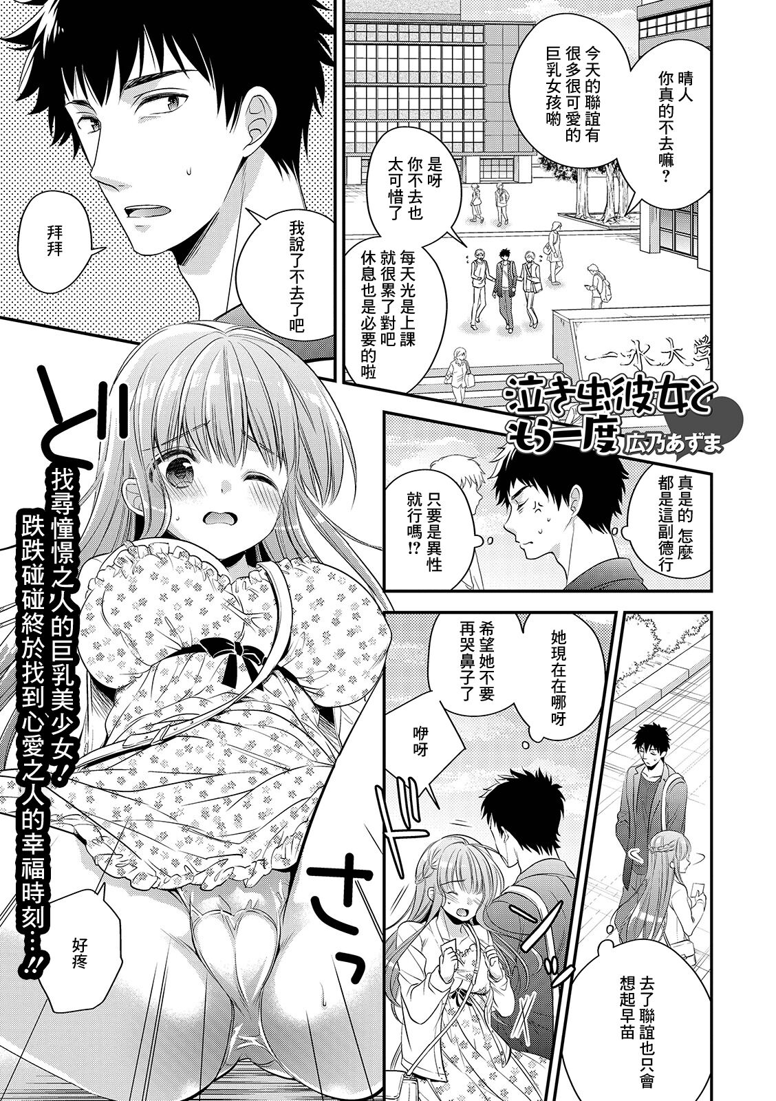 Nakimushi Kanojo to Mou Ichido page 1 full