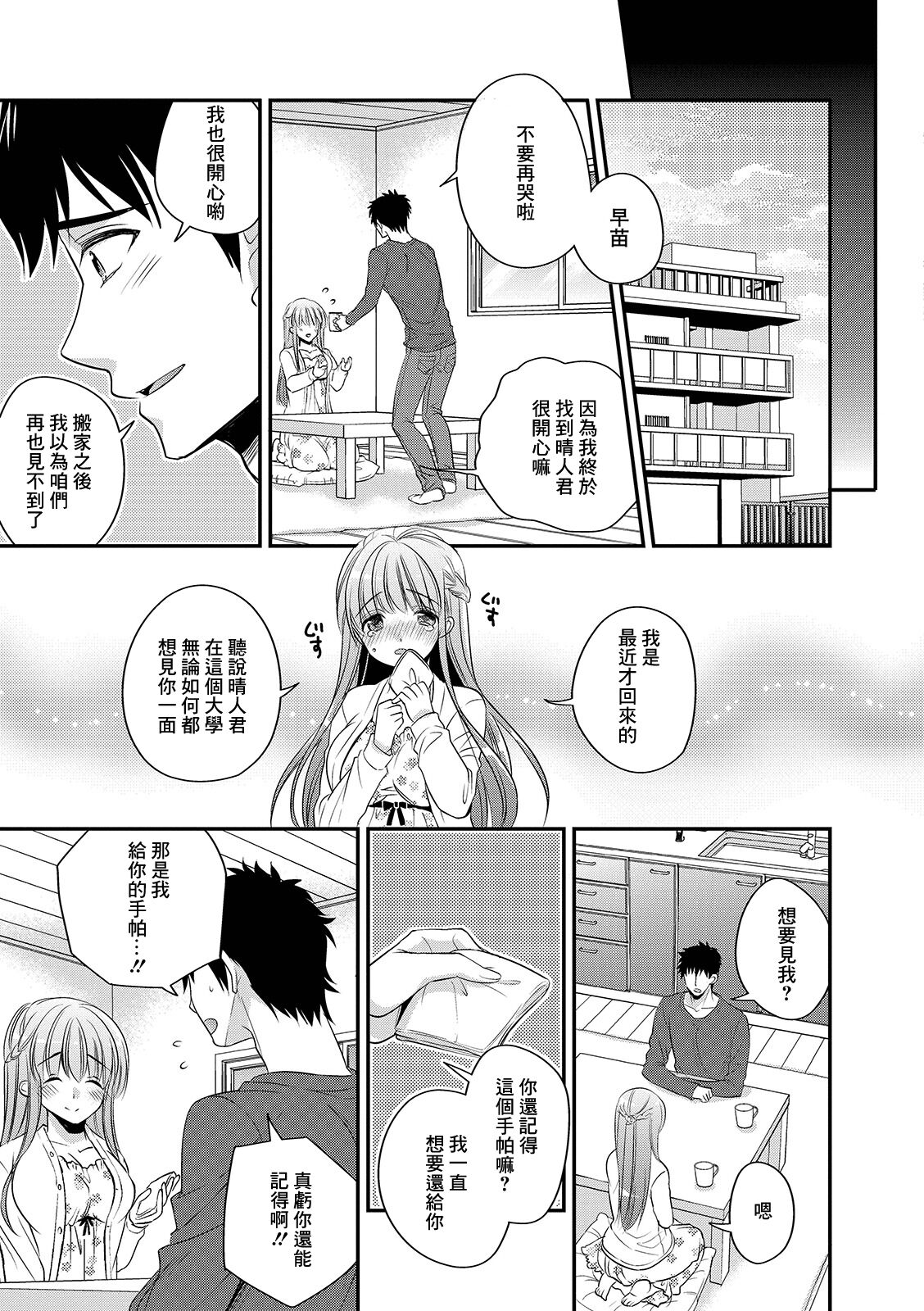 Nakimushi Kanojo to Mou Ichido page 3 full