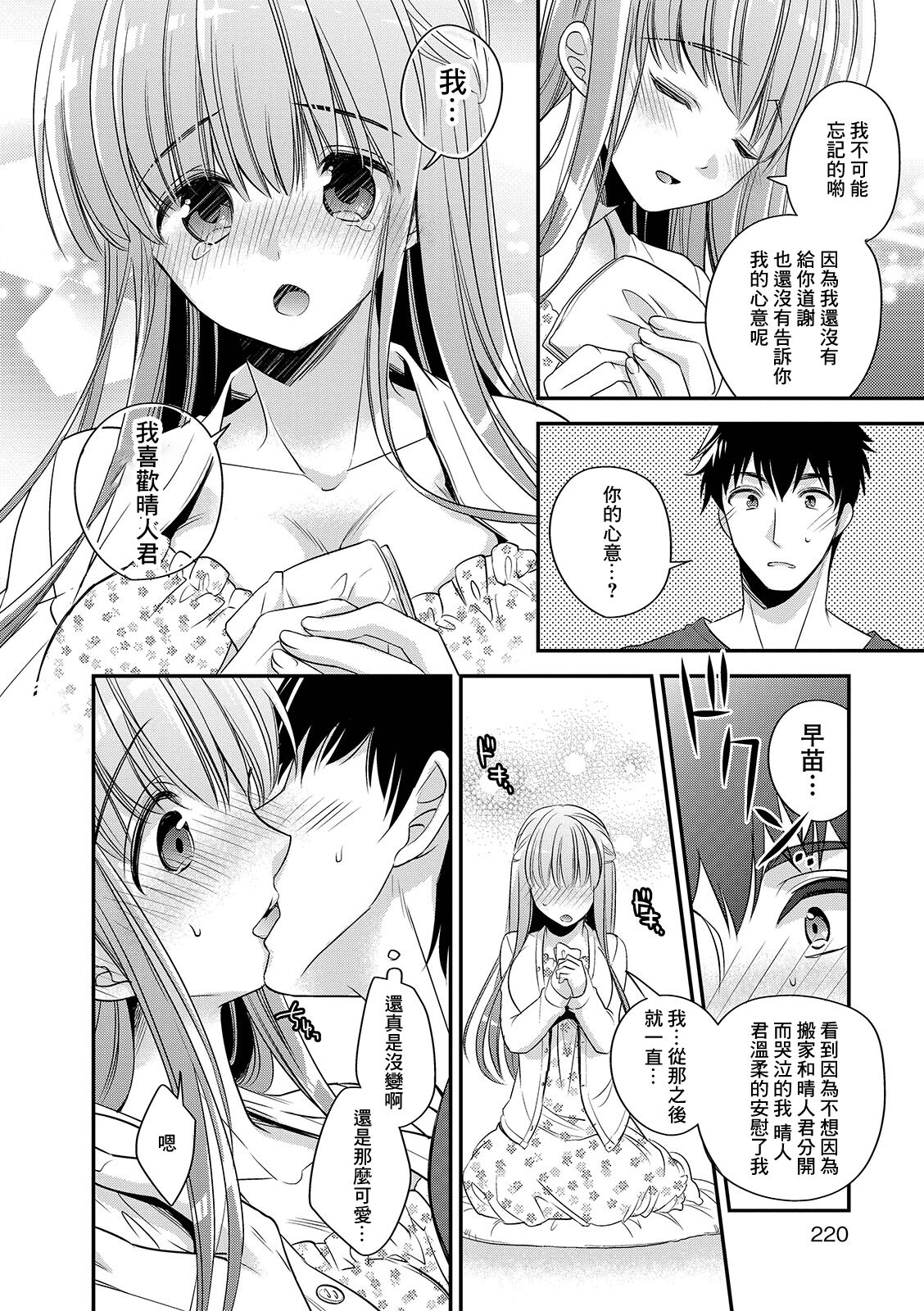 Nakimushi Kanojo to Mou Ichido page 4 full