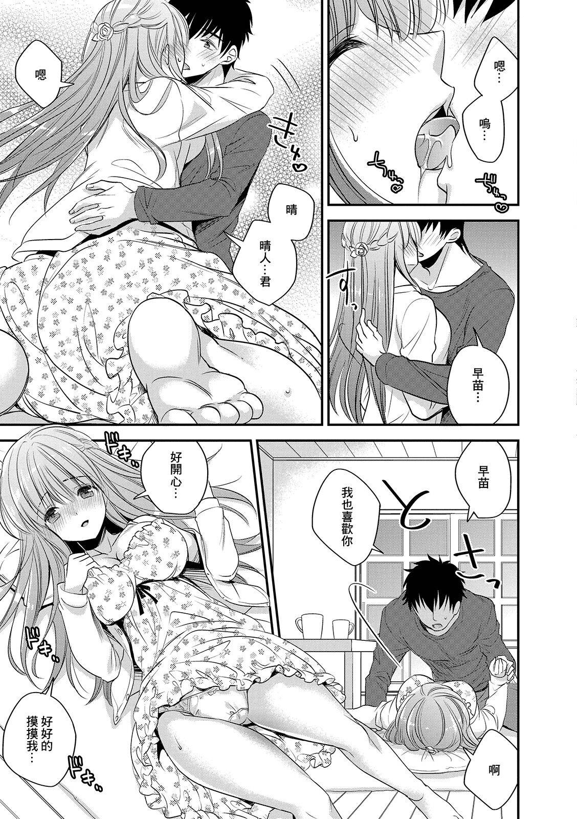 Nakimushi Kanojo to Mou Ichido page 5 full