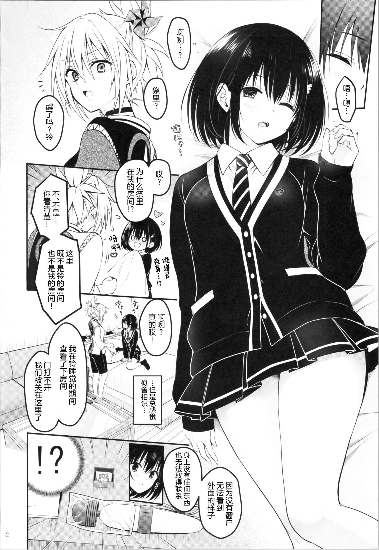 Youmiko to Sex Shinai to Derarenai Heya page 4 full