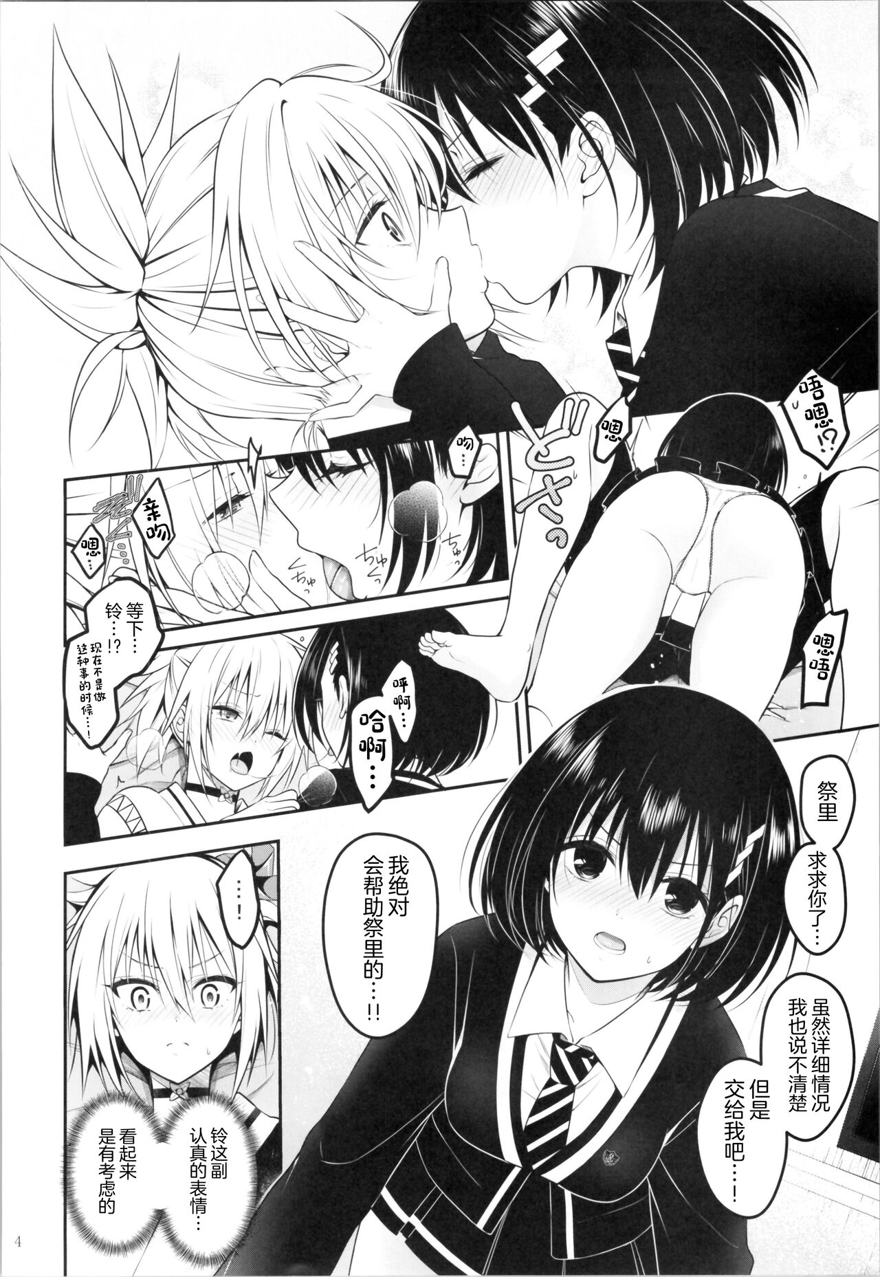 Youmiko to Sex Shinai to Derarenai Heya page 6 full
