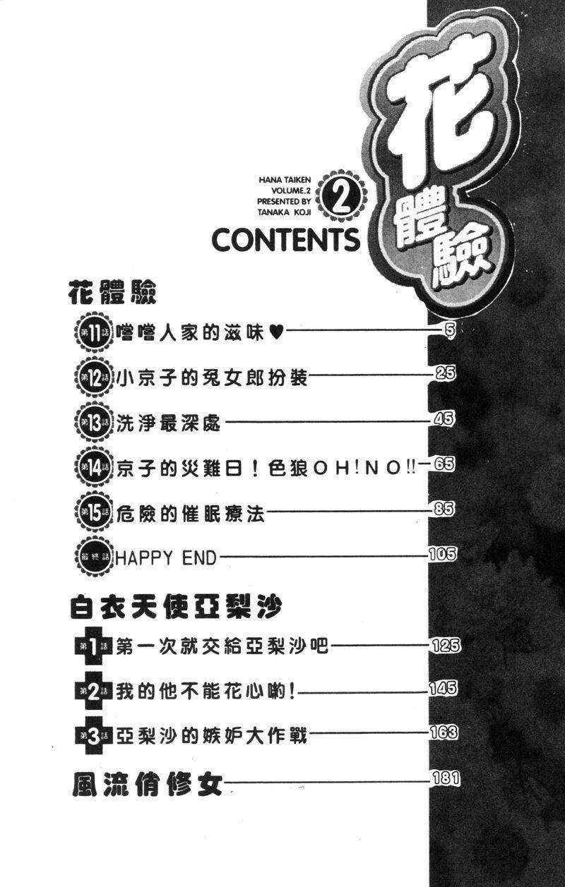 Hana Taiken 2 | 花體驗 2 page 3 full