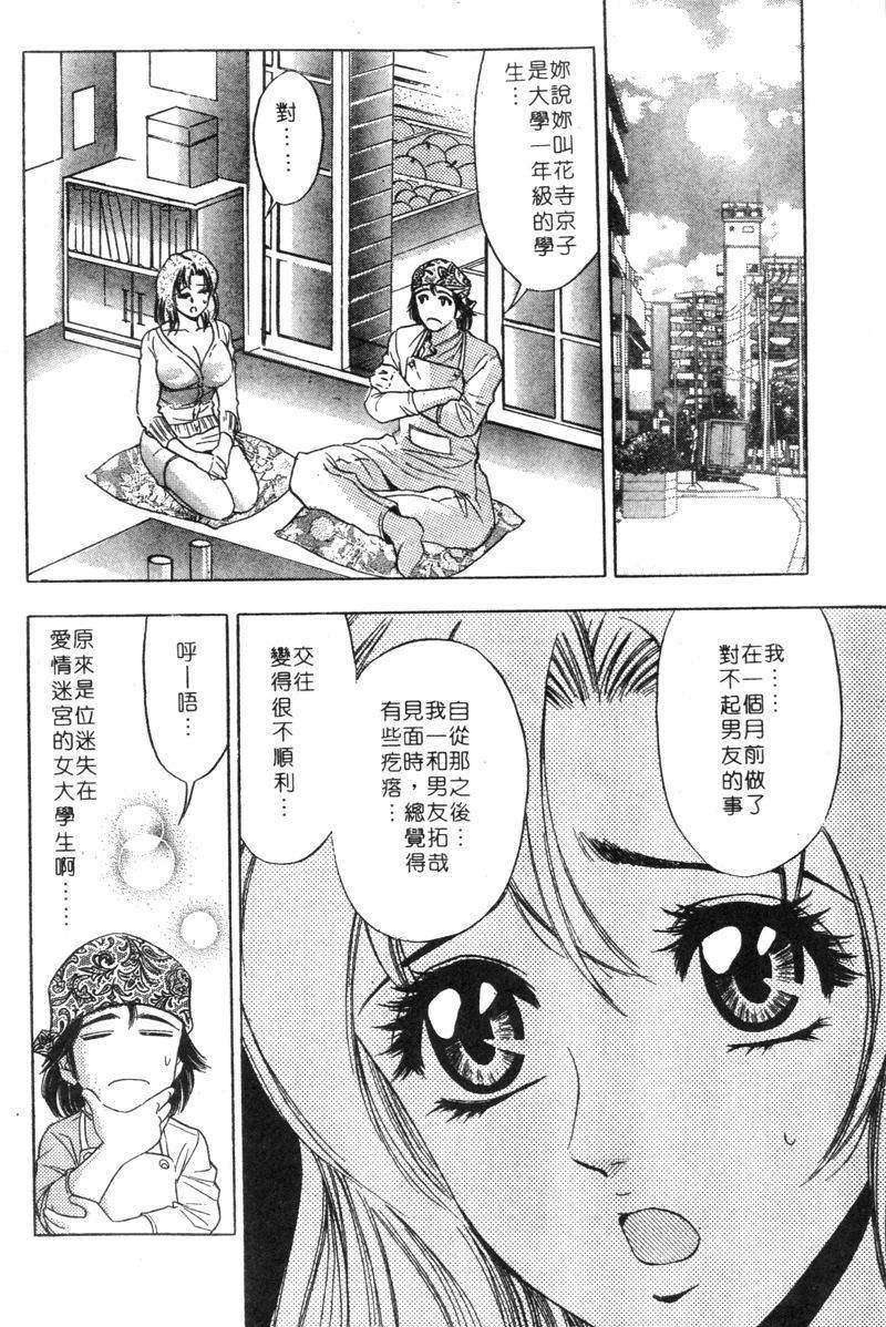 Hana Taiken 2 | 花體驗 2 page 9 full