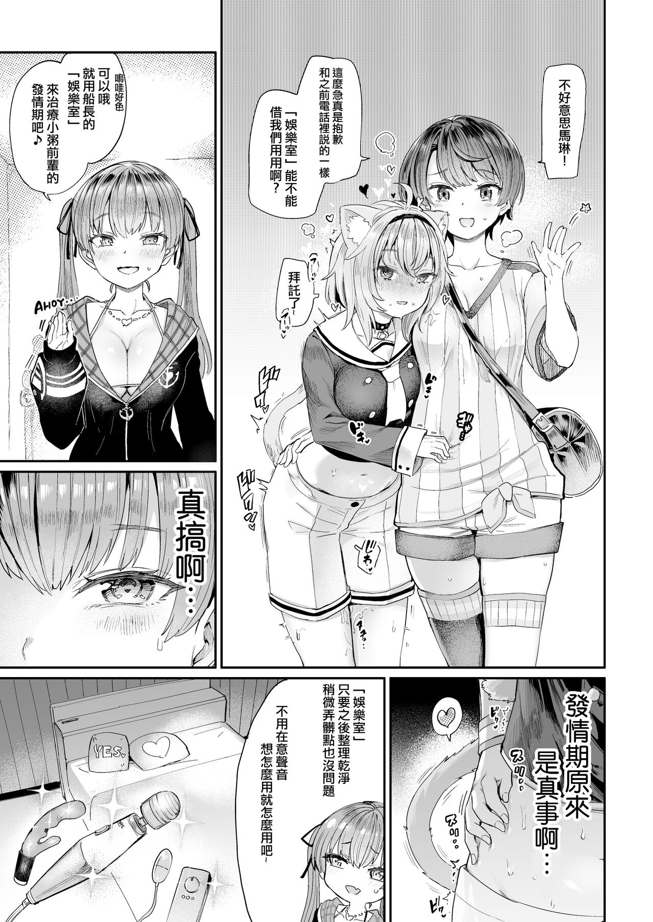 Gachi Hatsujou Kiken Chitai page 5 full