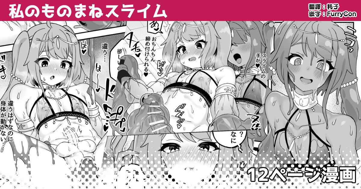 Watashi no Monomane Slime page 1 full