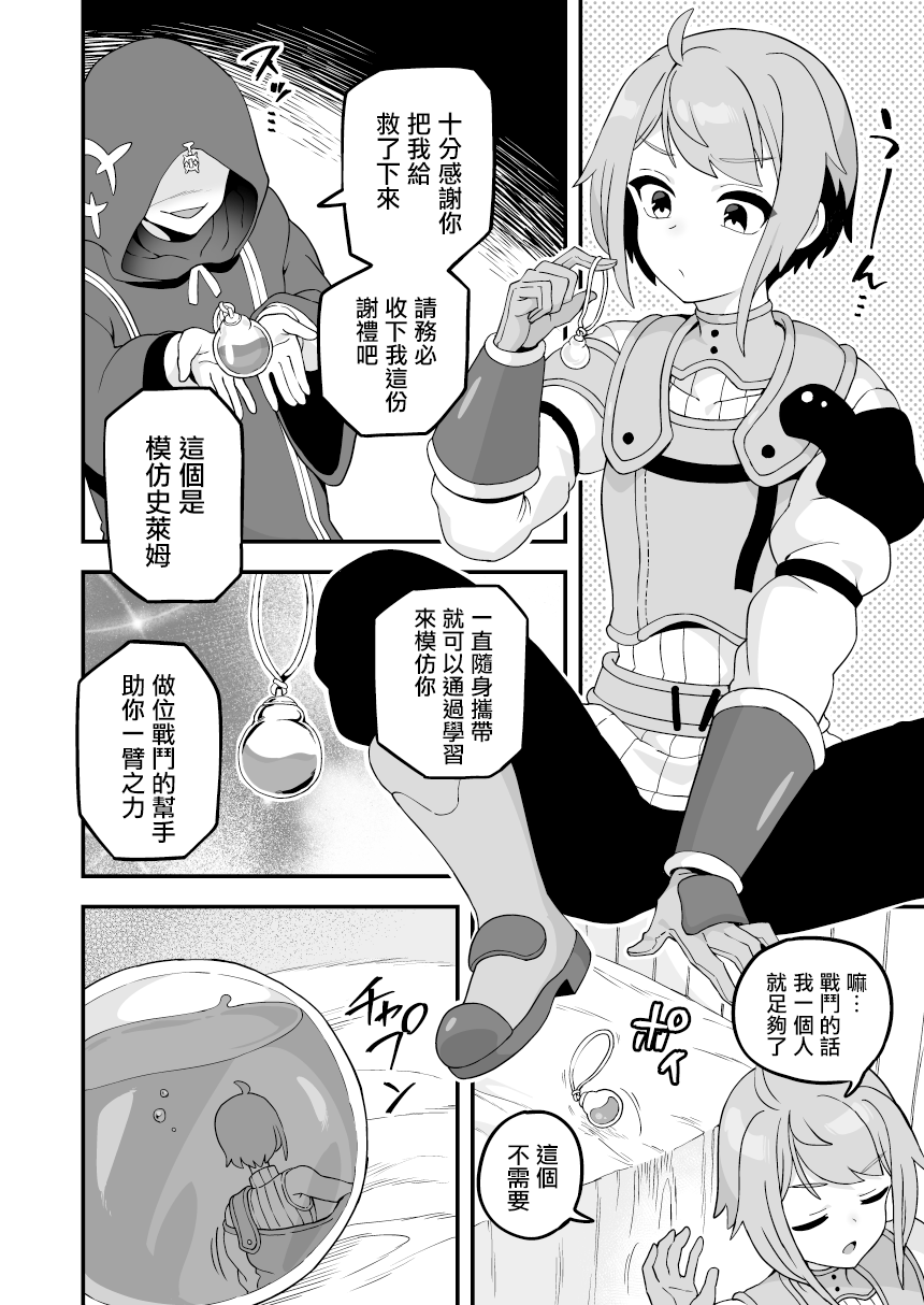 Watashi no Monomane Slime page 2 full