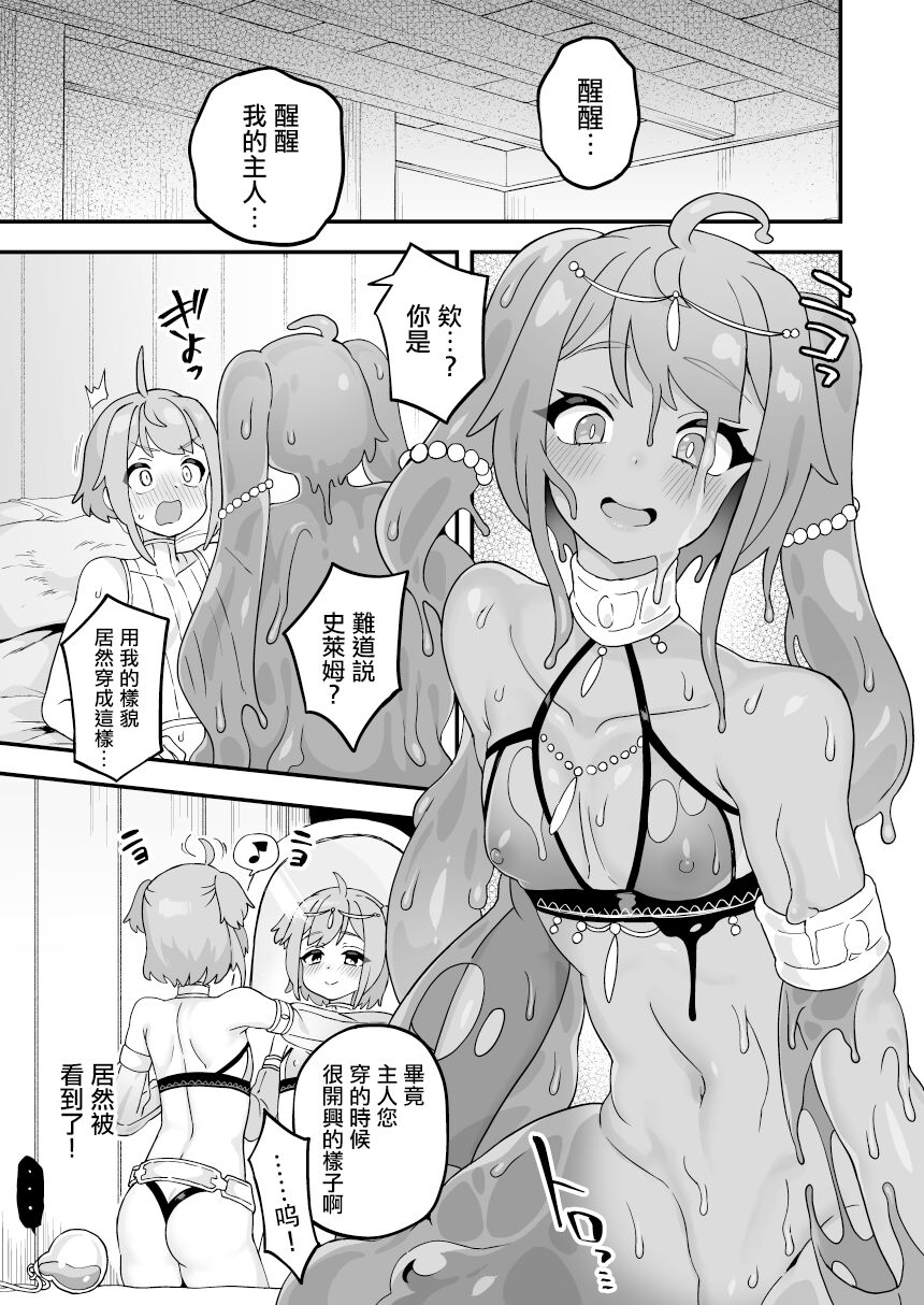 Watashi no Monomane Slime page 3 full