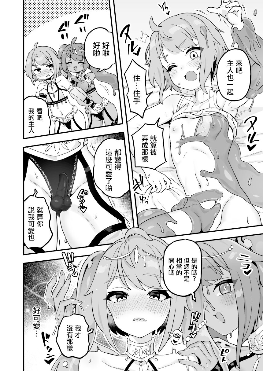 Watashi no Monomane Slime page 4 full